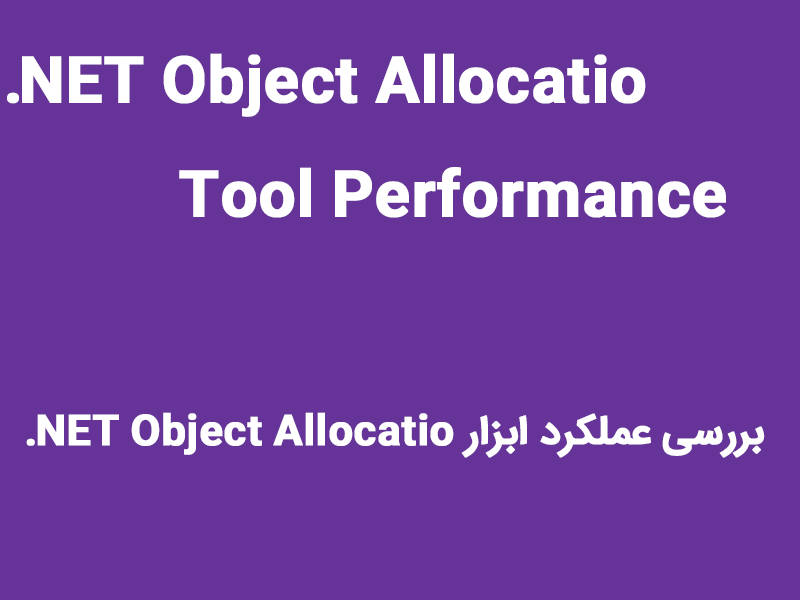 عملکرد ابزار NET Object Allocation.